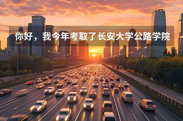 你好，我今年考取了长安大学公路学院的研究生，由于家庭经济困难，想通过贷款或资助完成学习，请问我应如何做？